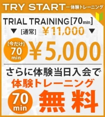 体験5000円さらに体験当日入会で無料