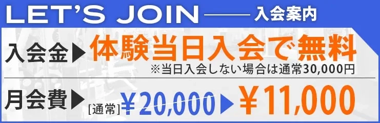 夏目前！入会キャンペーン！