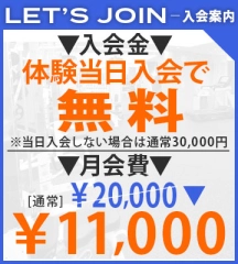 夏の特別入会キャンペーン